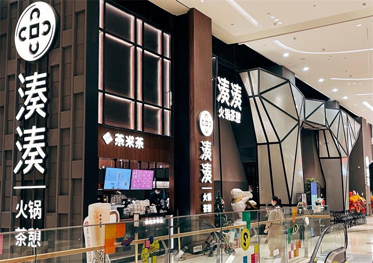 湊湊火鍋廣州琶洲保利廣場(chǎng)店